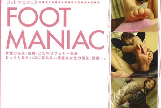 ＦＯＯＴ　ＭＡＮＩＡＣ　女の足先・足裏　こだわりフェチ一級品