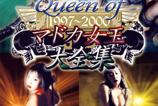 Queen of マドカ女王大全集【1/2】