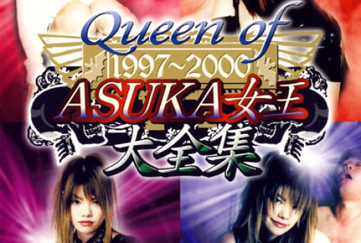 Queen of ASUKA女王大全集【1/2】