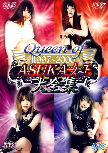 Queen of ASUKA女王大全集【2/2】