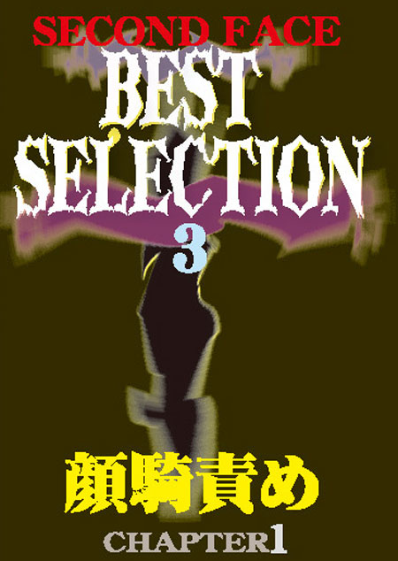 SECOND FACE BESTSELECTIONCHAPTER3