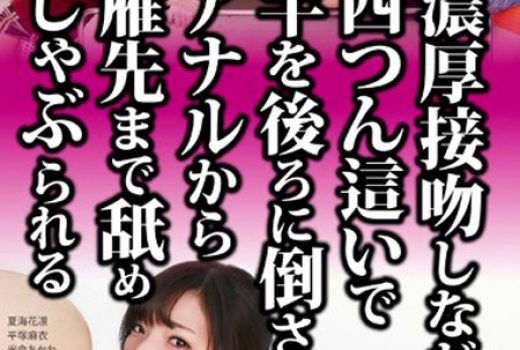 濃厚接吻しながら四つん這いで竿を後ろに倒され アナルから雁先まで舐めしゃぶられる