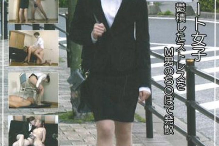 街の素人女子に虐めてもらいました No24