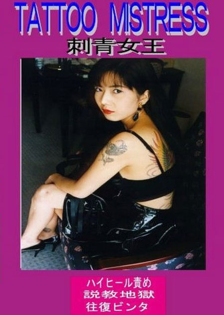 TATTOO MISTRESS 刺青女王