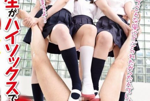 女子校生がハイソックスで怒りの電気あんま