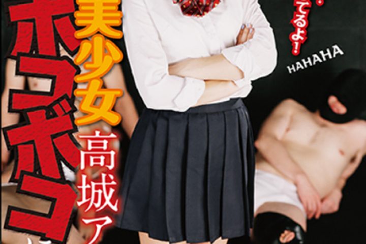 ハーフ美少女高城アミナが男達をボコボコにした日
