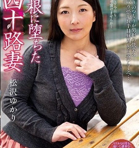 Yukari Matsuzawa, a wife in her 40s who fell for a penis